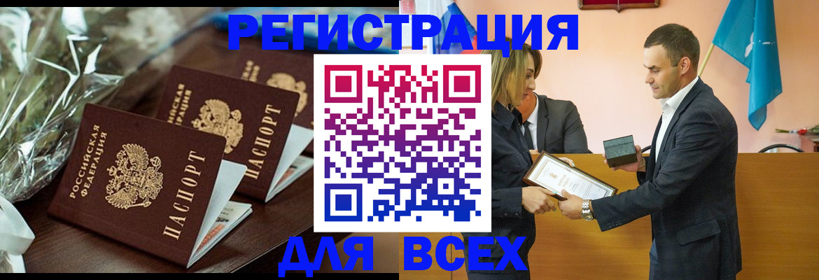временная регистрация для всех в Копейске